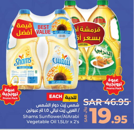  Sunflower Oil  in LULU Hypermarket in KSA, Saudi Arabia, Saudi - Al Hasa