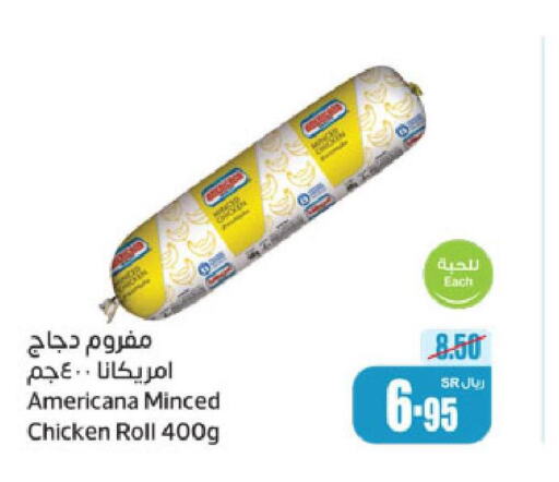 AMERICANA Minced Chicken  in أسواق عبد الله العثيم in مملكة العربية السعودية, السعودية, سعودية - سكاكا