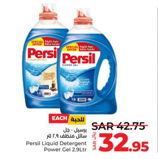 PERSIL Detergent  in لولو هايبرماركت in مملكة العربية السعودية, السعودية, سعودية - عنيزة