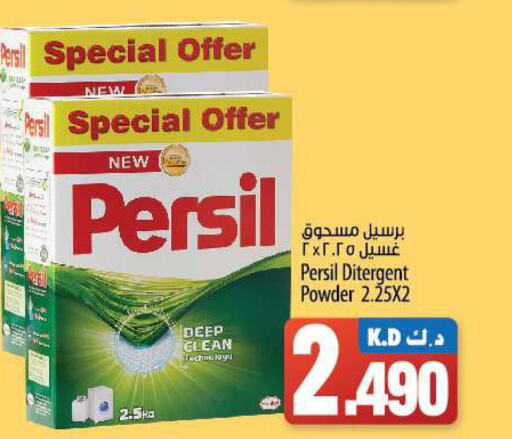 PERSIL Detergent  in مانجو هايبرماركت in الكويت - محافظة الأحمدي