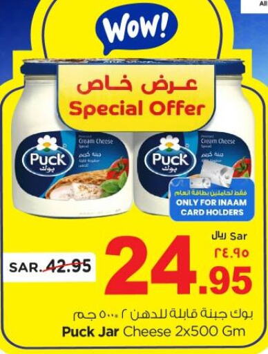 PUCK Cream Cheese  in نستو in مملكة العربية السعودية, السعودية, سعودية - المنطقة الشرقية