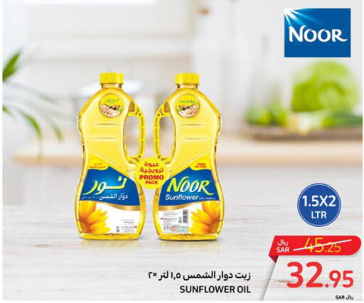 NOOR Sunflower Oil  in Carrefour in KSA, Saudi Arabia, Saudi - Riyadh