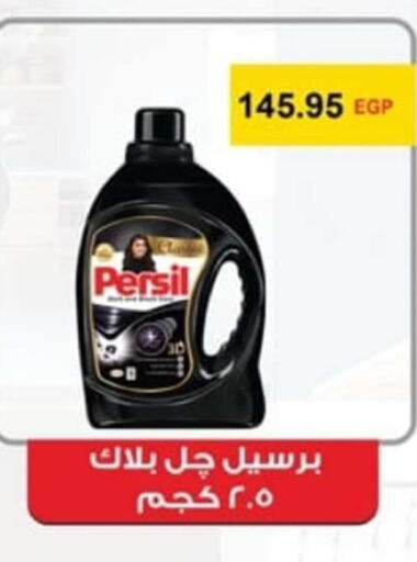 PERSIL Abaya Shampoo  in سبينس in Egypt - القاهرة