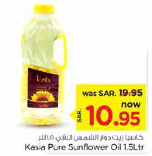 KASIA Sunflower Oil  in نستو in مملكة العربية السعودية, السعودية, سعودية - بريدة