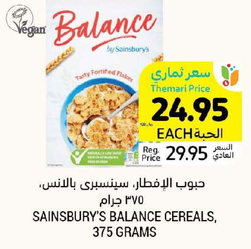  Cereals  in أسواق التميمي in مملكة العربية السعودية, السعودية, سعودية - تبوك