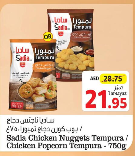 SADIA Chicken Nuggets  in تعاونية الاتحاد in الإمارات العربية المتحدة , الامارات - دبي
