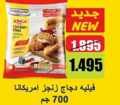 AMERICANA Chicken Fillet  in Al Siddeeq Co-operative Association in Kuwait - Kuwait City