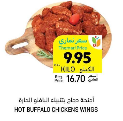  Chicken wings  in Tamimi Market in KSA, Saudi Arabia, Saudi - Ar Rass