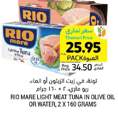  Tuna - Canned  in أسواق التميمي in مملكة العربية السعودية, السعودية, سعودية - أبها