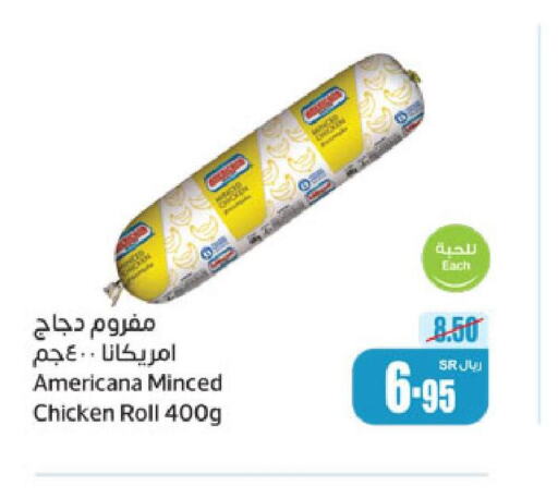 AMERICANA Minced Chicken  in أسواق عبد الله العثيم in مملكة العربية السعودية, السعودية, سعودية - نجران