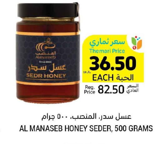  Honey  in أسواق التميمي in مملكة العربية السعودية, السعودية, سعودية - بريدة