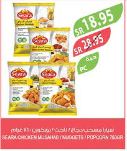 SEARA Chicken Mosahab  in المزرعة in مملكة العربية السعودية, السعودية, سعودية - تبوك