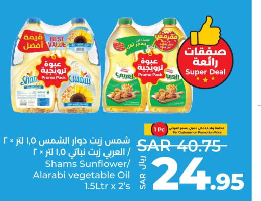  Sunflower Oil  in LULU Hypermarket in KSA, Saudi Arabia, Saudi - Tabuk