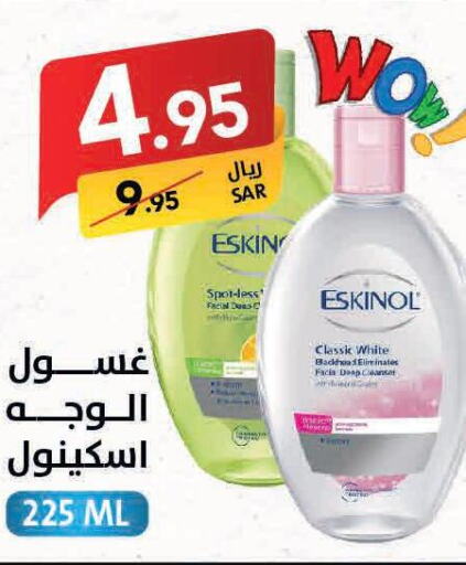 ESKINOL Face Wash  in على كيفك in مملكة العربية السعودية, السعودية, سعودية - حائل‎