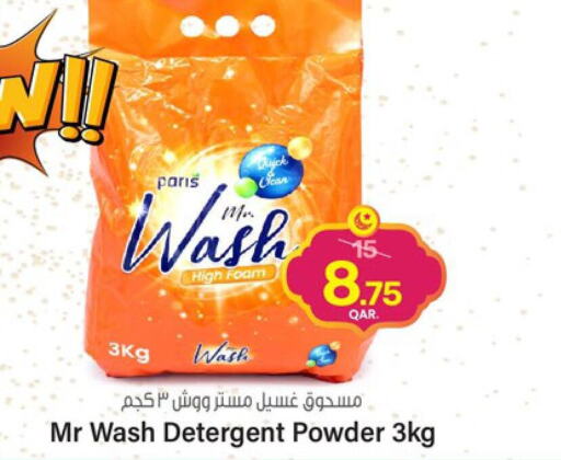  Detergent  in باريس هايبرماركت in قطر - الدوحة