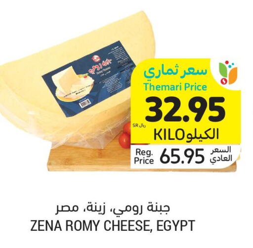  Roumy Cheese  in Tamimi Market in KSA, Saudi Arabia, Saudi - Unayzah