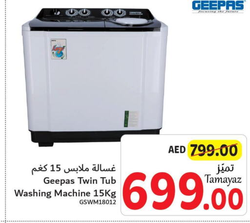 GEEPAS Washer / Dryer  in تعاونية الاتحاد in الإمارات العربية المتحدة , الامارات - الشارقة / عجمان
