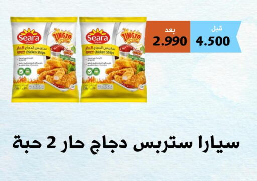 SEARA Chicken Strips  in جمعية أبو فطيرة التعاونية in الكويت - مدينة الكويت