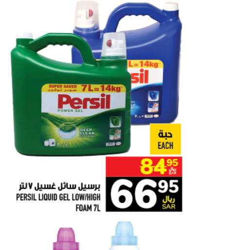 PERSIL Detergent  in Abraj Hypermarket in KSA, Saudi Arabia, Saudi - Mecca