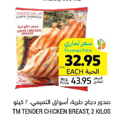  Chicken Breast  in Tamimi Market in KSA, Saudi Arabia, Saudi - Buraidah
