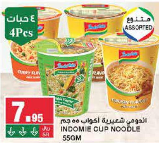 INDOMIE Instant Cup Noodles  in سـبـار in مملكة العربية السعودية, السعودية, سعودية - الرياض