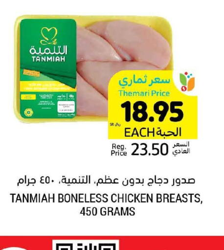 TANMIAH Chicken Breast  in Tamimi Market in KSA, Saudi Arabia, Saudi - Hafar Al Batin