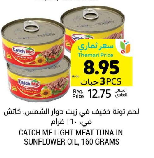  Tuna - Canned  in أسواق التميمي in مملكة العربية السعودية, السعودية, سعودية - حفر الباطن