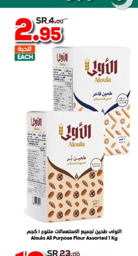  All Purpose Flour  in الدكان in مملكة العربية السعودية, السعودية, سعودية - المدينة المنورة
