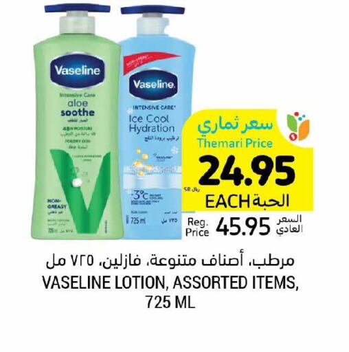 VASELINE Body Lotion & Cream  in أسواق التميمي in مملكة العربية السعودية, السعودية, سعودية - عنيزة