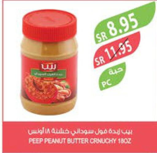  Peanut Butter  in المزرعة in مملكة العربية السعودية, السعودية, سعودية - ينبع