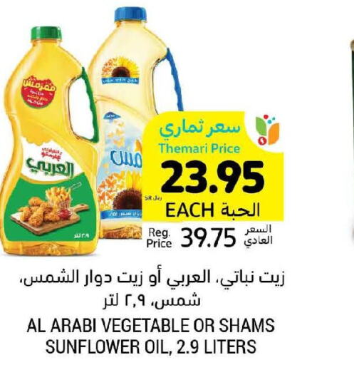  Sunflower Oil  in أسواق التميمي in مملكة العربية السعودية, السعودية, سعودية - الرس
