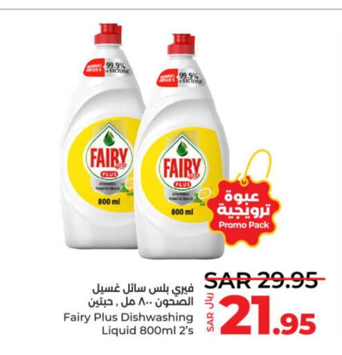 FAIRY   in LULU Hypermarket in KSA, Saudi Arabia, Saudi - Unayzah