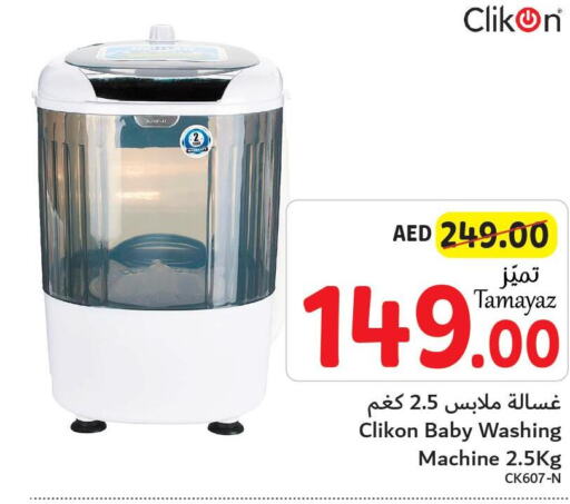 CLIKON Washer / Dryer  in تعاونية الاتحاد in الإمارات العربية المتحدة , الامارات - الشارقة / عجمان
