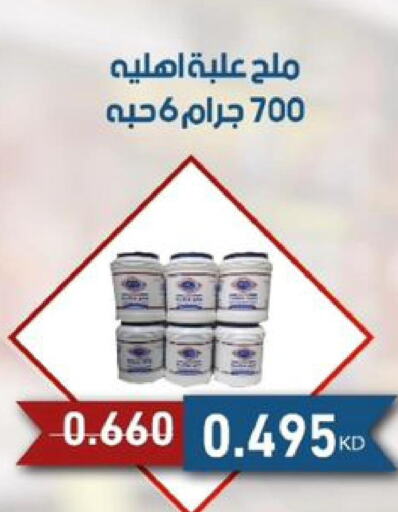  Salt  in جمعية الصديق التعاونية in الكويت - مدينة الكويت