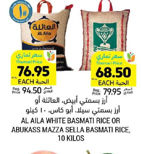  Sella / Mazza Rice  in Tamimi Market in KSA, Saudi Arabia, Saudi - Ar Rass