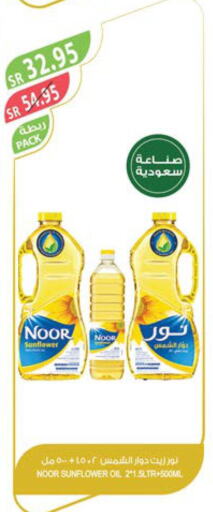 NOOR Sunflower Oil  in المزرعة in مملكة العربية السعودية, السعودية, سعودية - الباحة