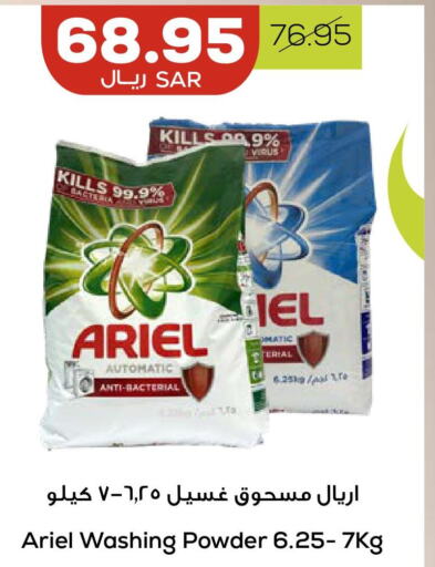 ARIEL Detergent  in Astra Markets in KSA, Saudi Arabia, Saudi - Tabuk