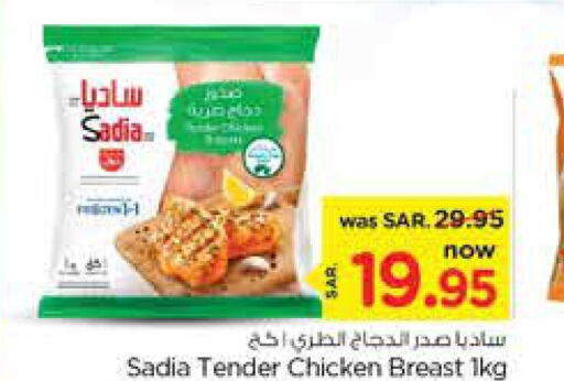 SADIA Chicken Breast  in نستو in مملكة العربية السعودية, السعودية, سعودية - المجمعة