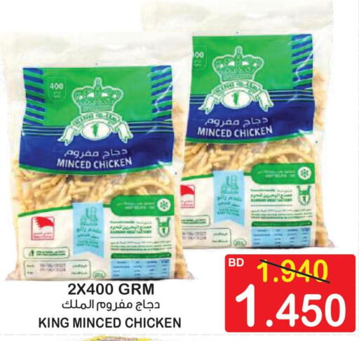  Minced Chicken  in أسواق الساتر in البحرين