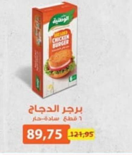  Chicken Burger  in سبينس in Egypt - القاهرة