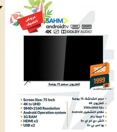 SAHM Smart TV  in Manuel Market in KSA, Saudi Arabia, Saudi - Riyadh
