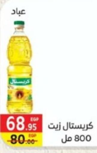  Sunflower Oil  in بشاير هايبرماركت in Egypt - القاهرة