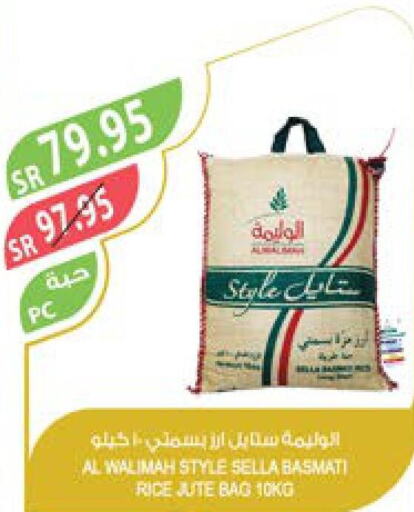  Sella / Mazza Rice  in المزرعة in مملكة العربية السعودية, السعودية, سعودية - الخرج