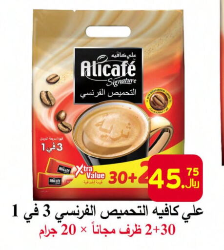 ALI CAFE Coffee  in  Ali Sweets And Food in KSA, Saudi Arabia, Saudi - Al Hasa