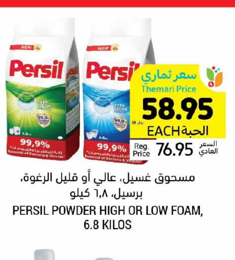 PERSIL Detergent  in أسواق التميمي in مملكة العربية السعودية, السعودية, سعودية - سيهات