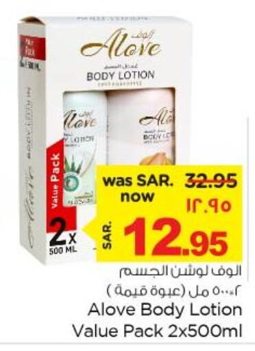 alove Body Lotion & Cream  in Nesto in KSA, Saudi Arabia, Saudi - Al Khobar