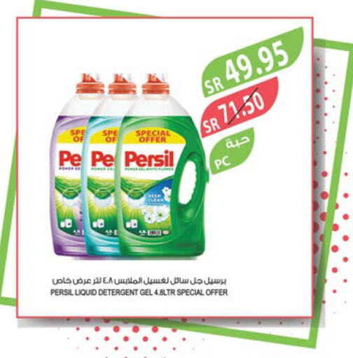 PERSIL Detergent  in المزرعة in مملكة العربية السعودية, السعودية, سعودية - الخبر‎