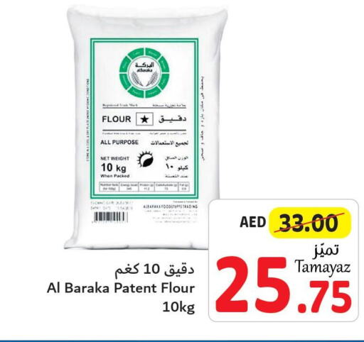  All Purpose Flour  in تعاونية الاتحاد in الإمارات العربية المتحدة , الامارات - أبو ظبي