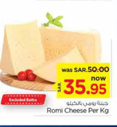  Roumy Cheese  in نستو in مملكة العربية السعودية, السعودية, سعودية - بريدة