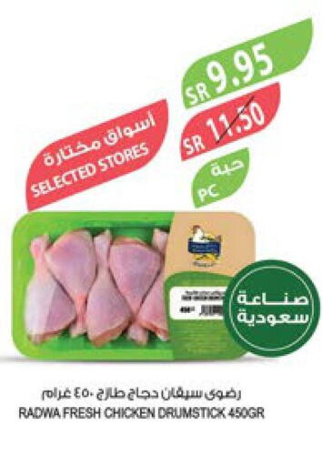  Chicken Drumsticks  in المزرعة in مملكة العربية السعودية, السعودية, سعودية - الرياض